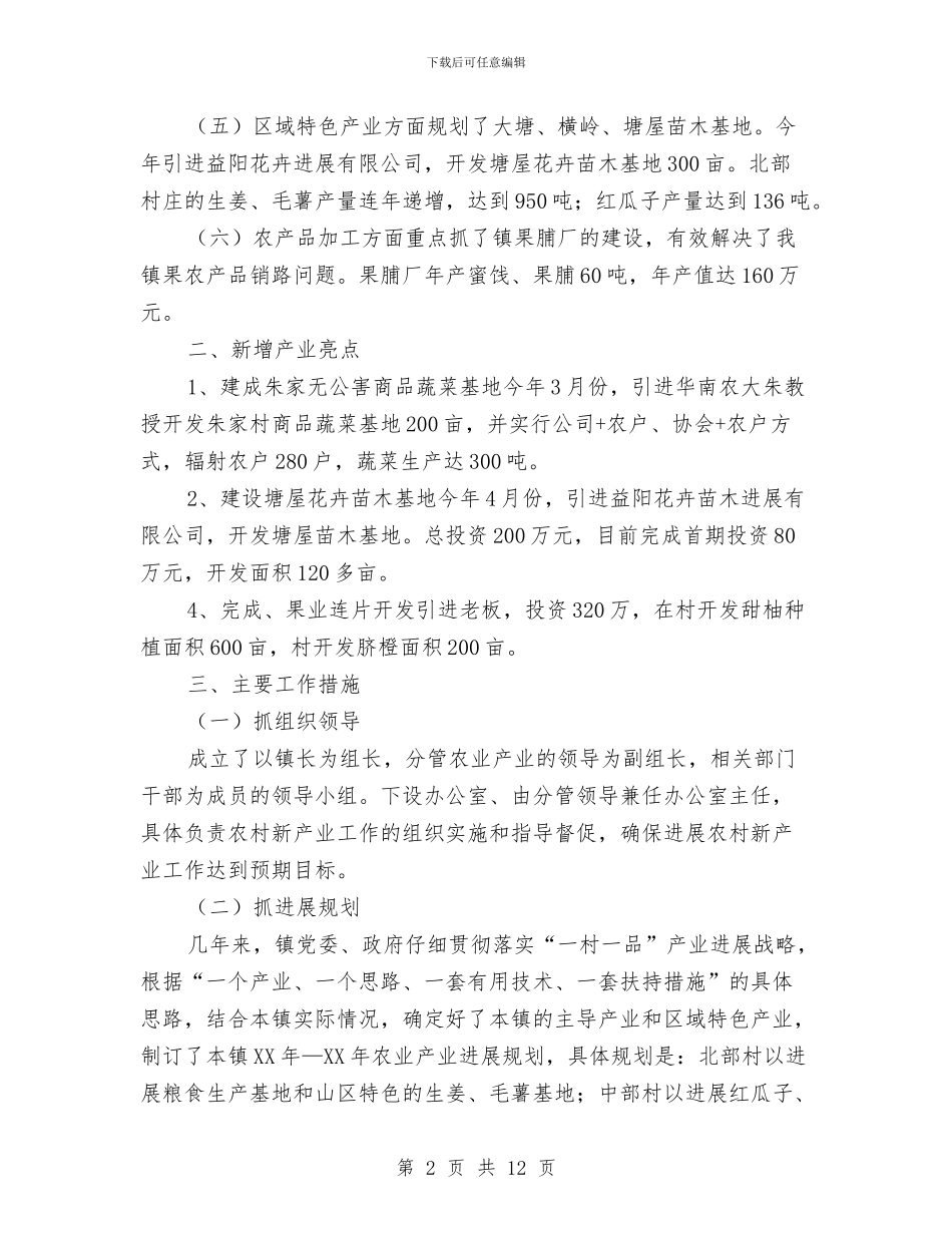 全镇产业建设工作汇报与全镇作风整顿工作意见2篇汇编_第2页