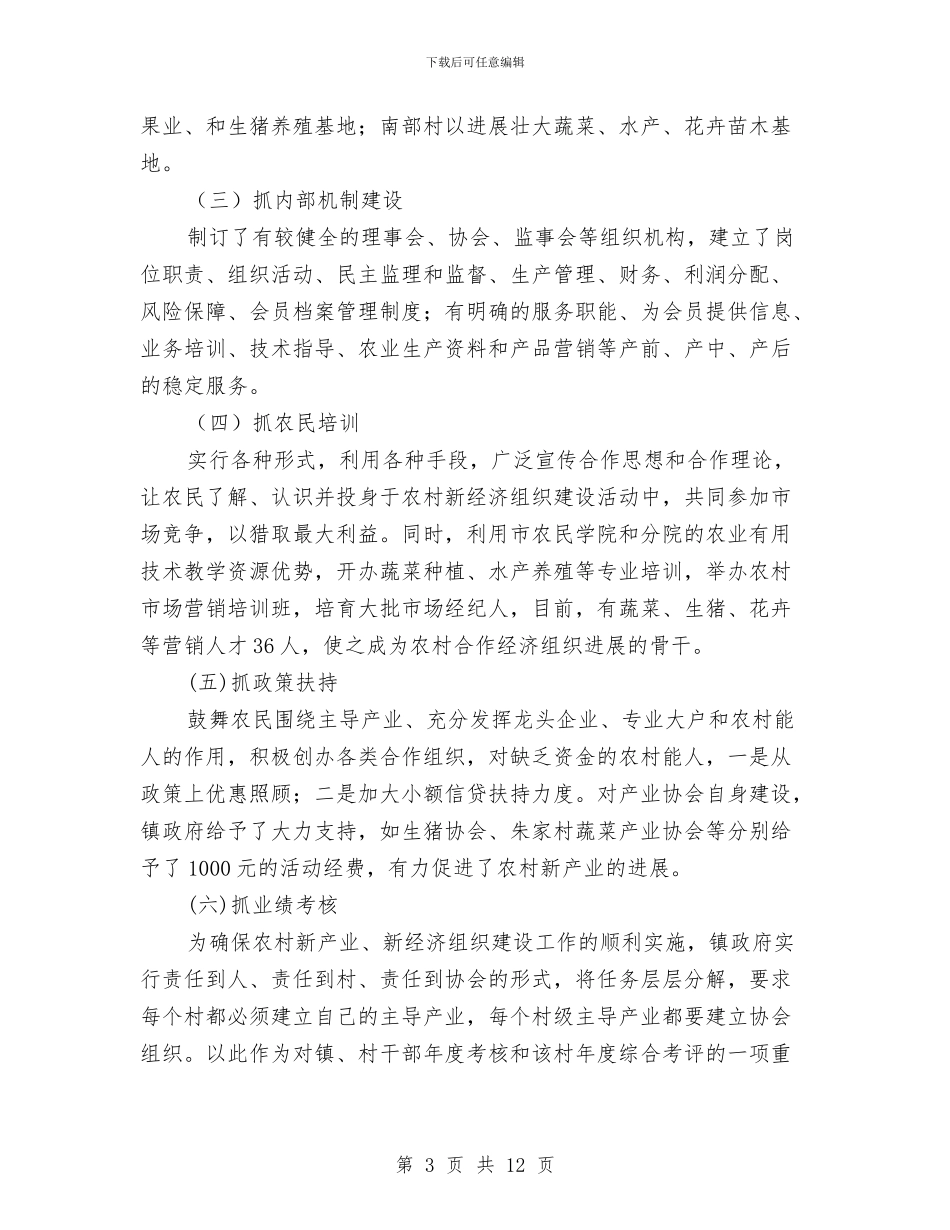 全镇产业建设工作汇报与全镇作风整顿工作意见2篇汇编_第3页