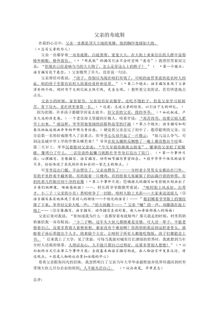 高中高一记叙文带批注评语