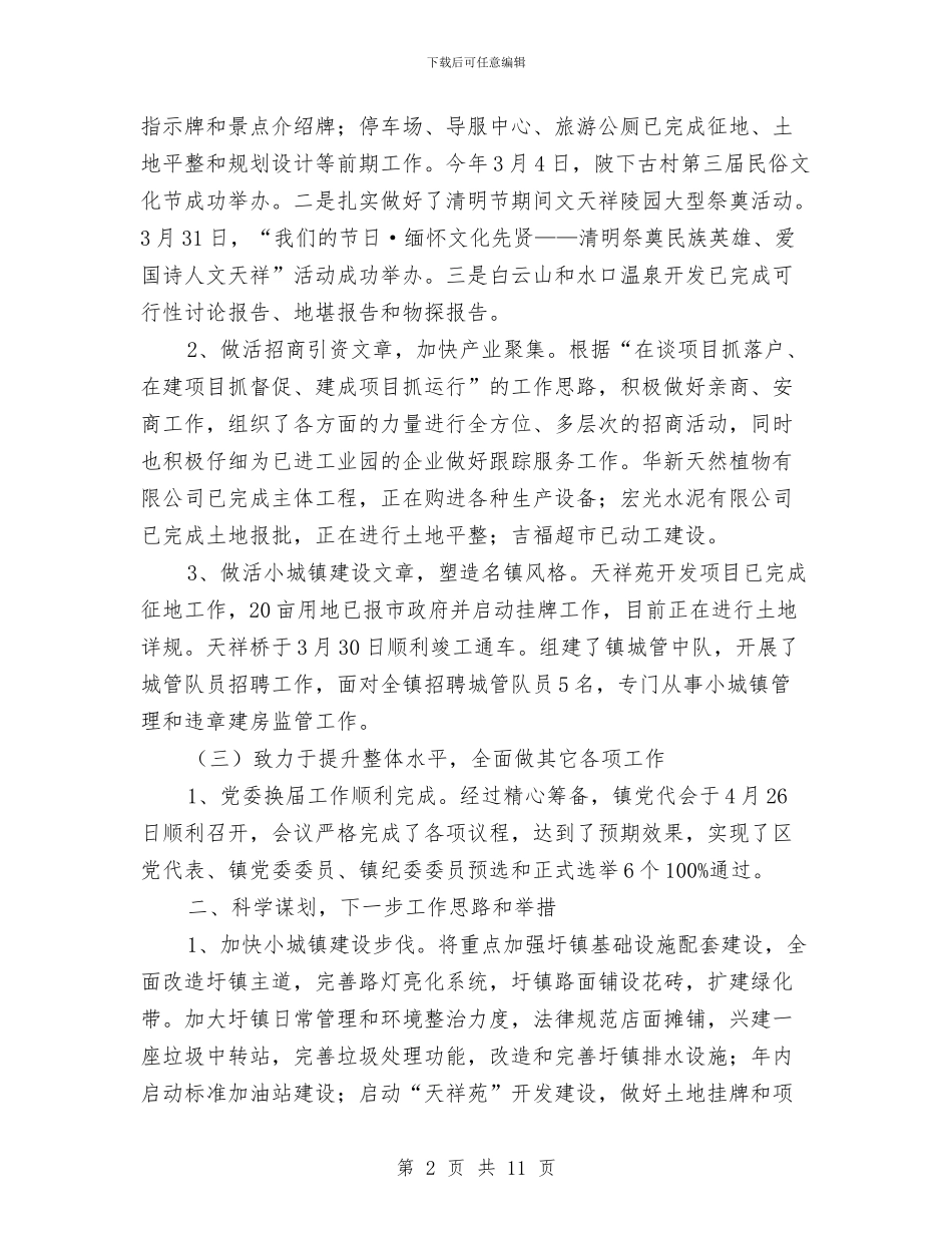 全镇主要工作情况报告与全镇作风整顿工作意见2篇汇编_第2页