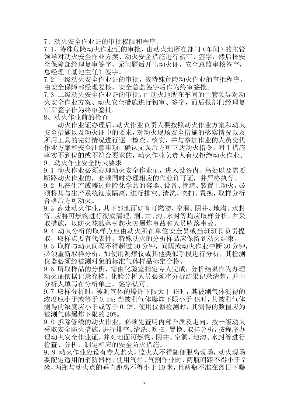 动火作业安全规定 (2)_第2页