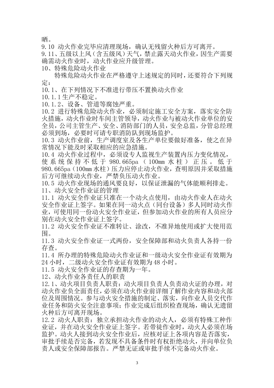 动火作业安全规定 (2)_第3页