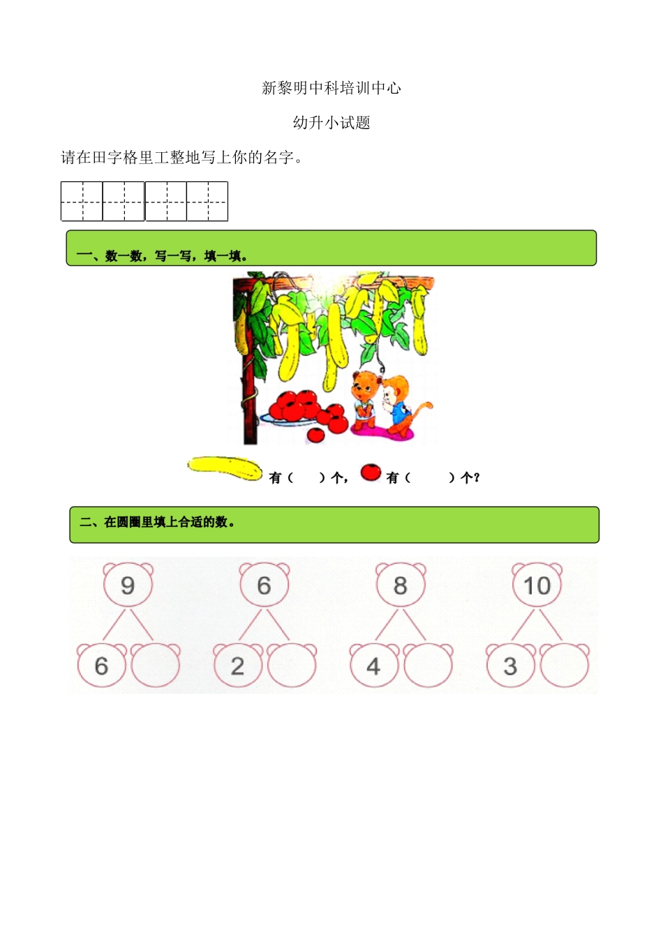 幼升小面试试题_第1页