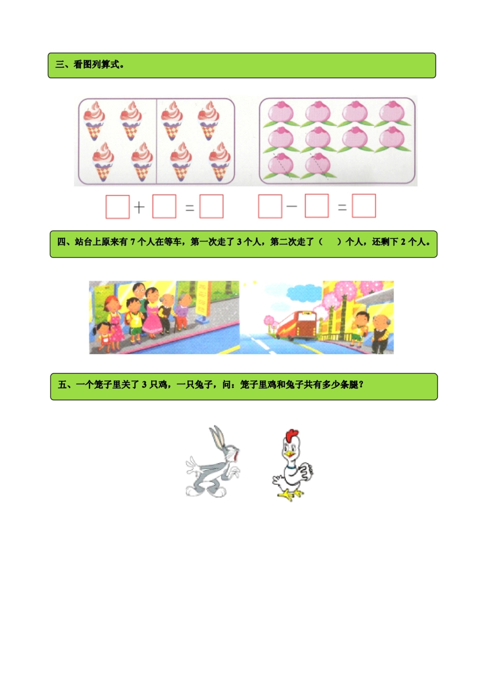 幼升小面试试题_第2页