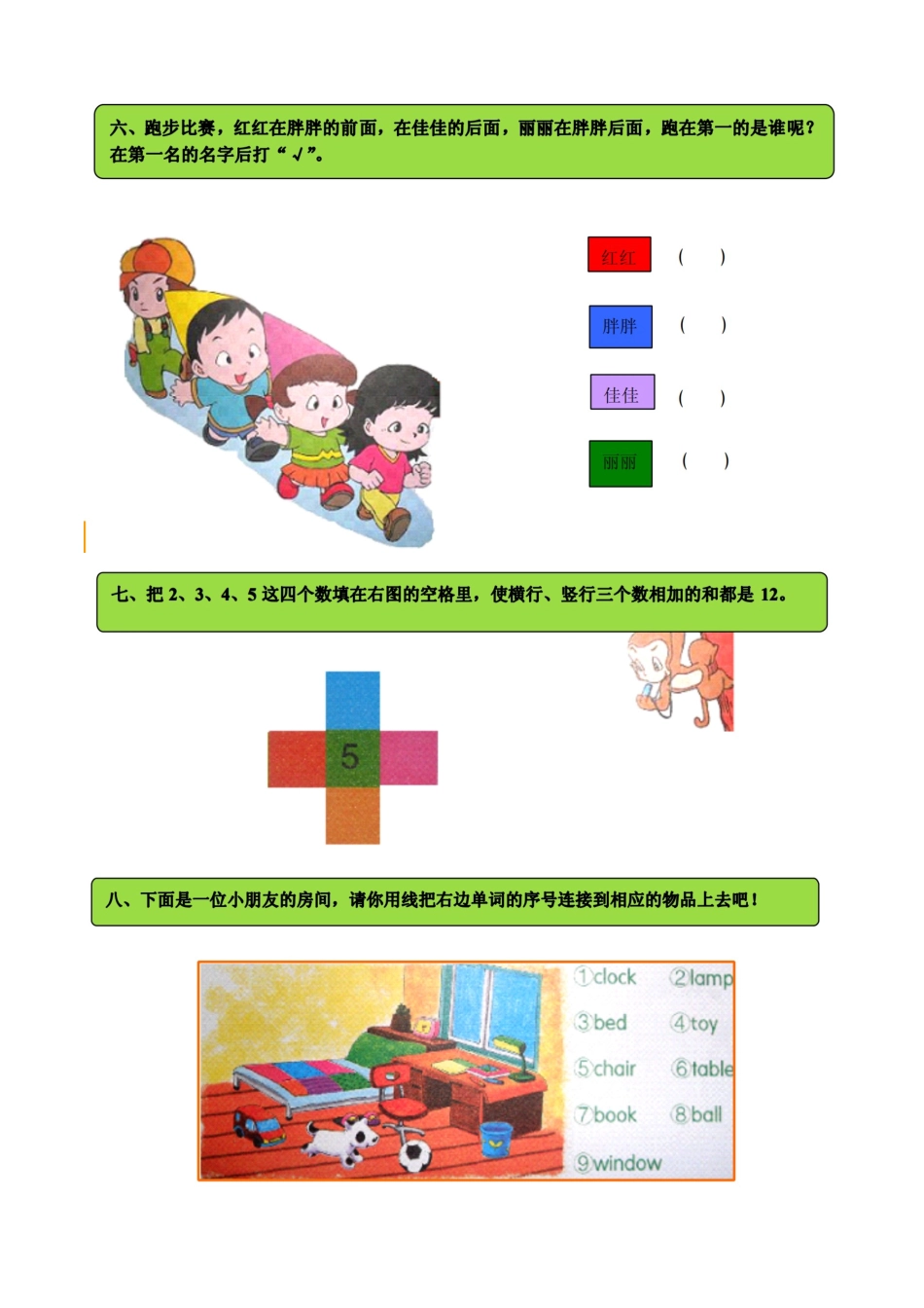 幼升小面试试题_第3页