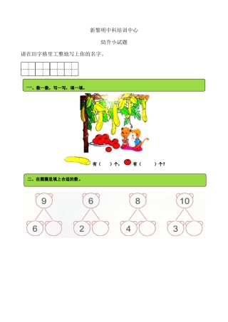 幼升小面试试题