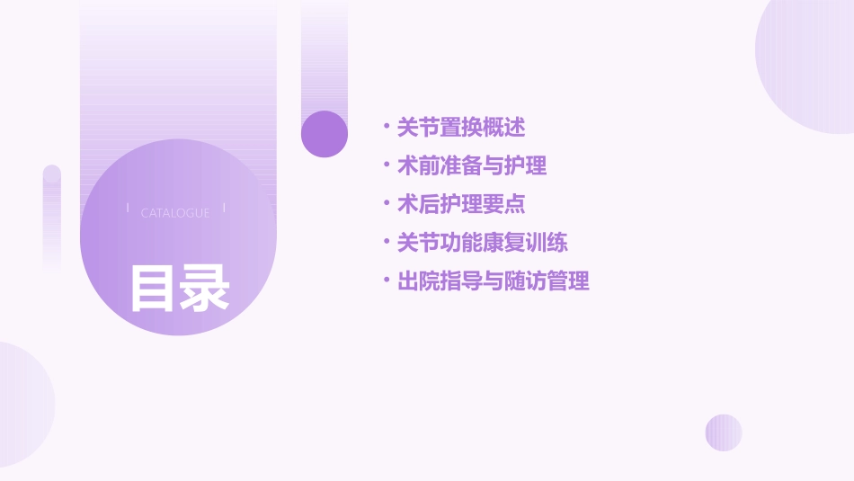 骨科护理之关节置换康复课件_第2页