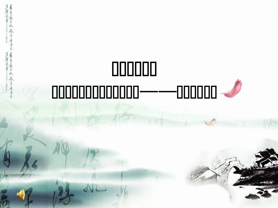 楷书笔画++竖折_第1页