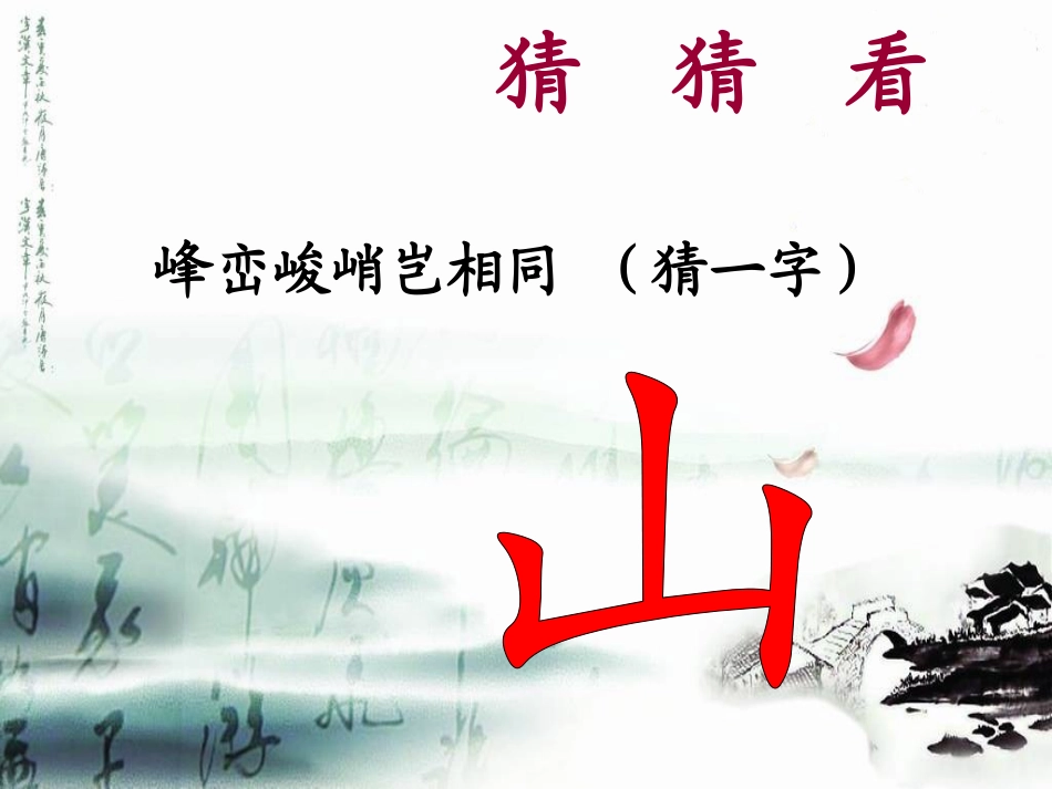 楷书笔画++竖折_第2页