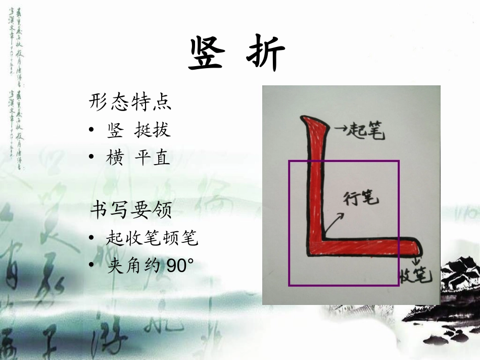 楷书笔画++竖折_第3页