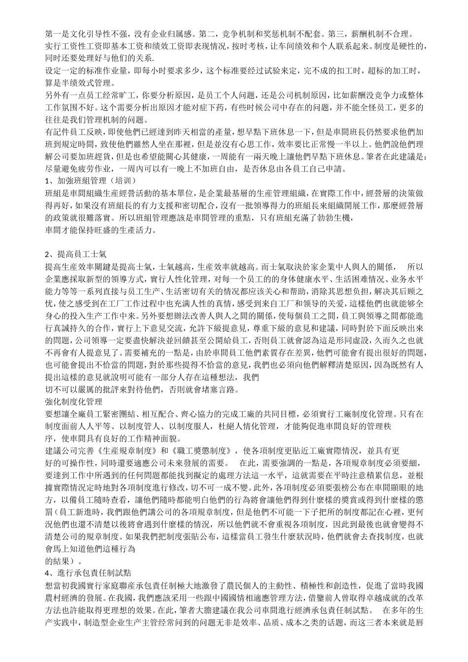 如何提高工厂生产效率_第1页