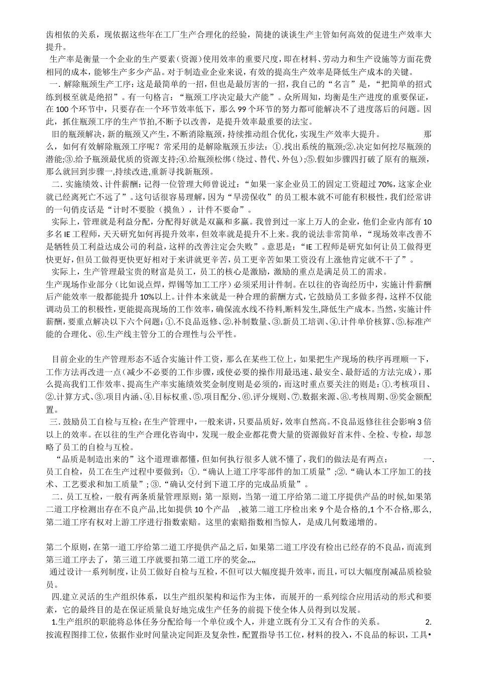 如何提高工厂生产效率_第2页