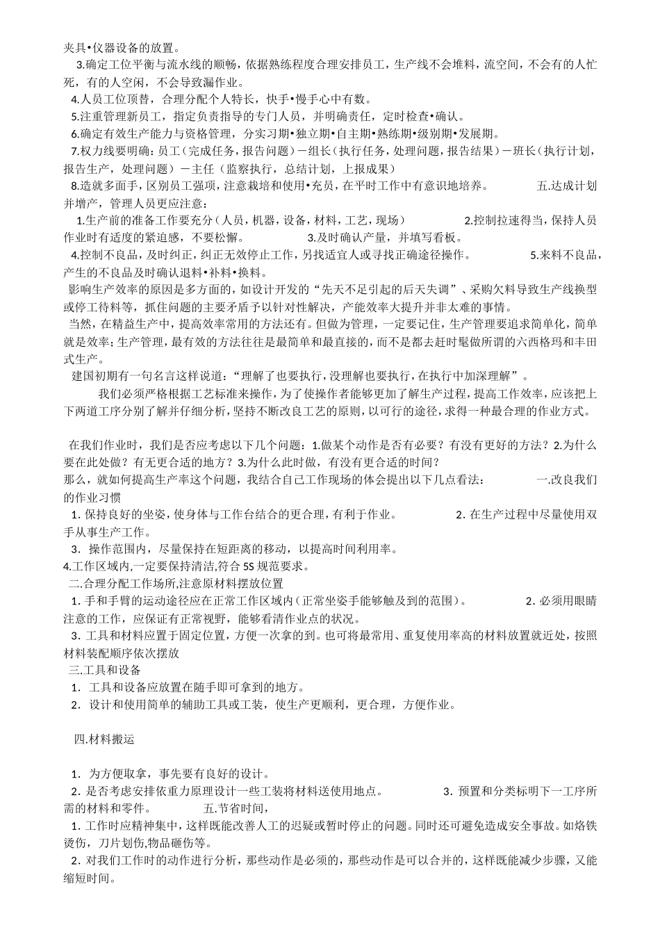 如何提高工厂生产效率_第3页