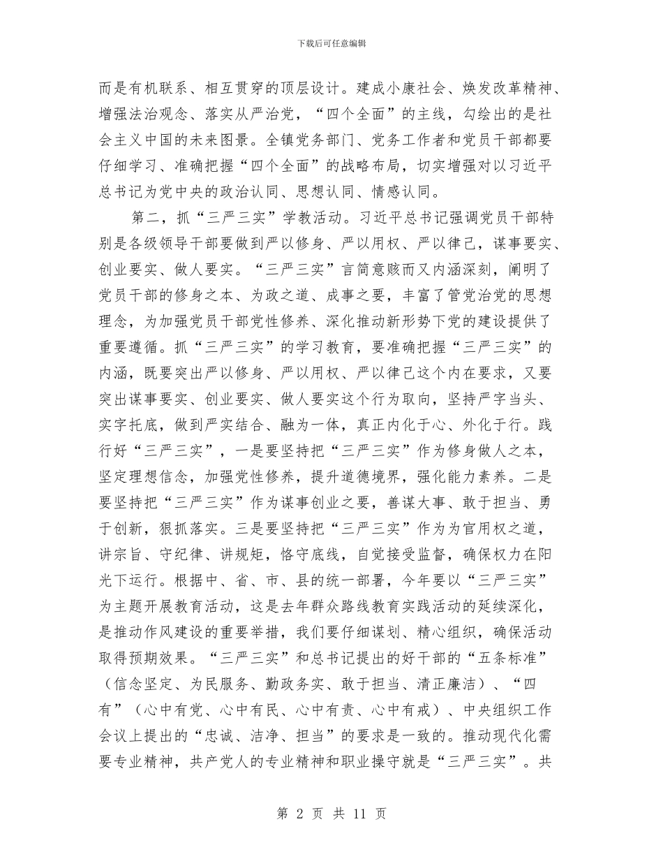 全镇党务工作会议讲话稿与全镇公路养护工作汇报材料汇编_第2页