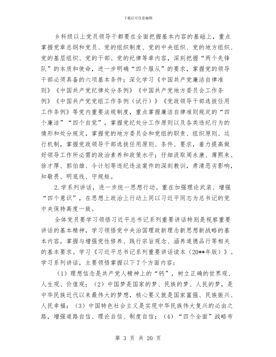 全镇党员两学一做学习教育工作方案与全镇党委工作设想_第3页