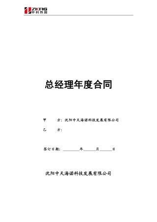 总经理责权利(制定版)