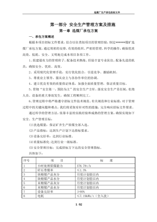 选煤厂生产运营管理