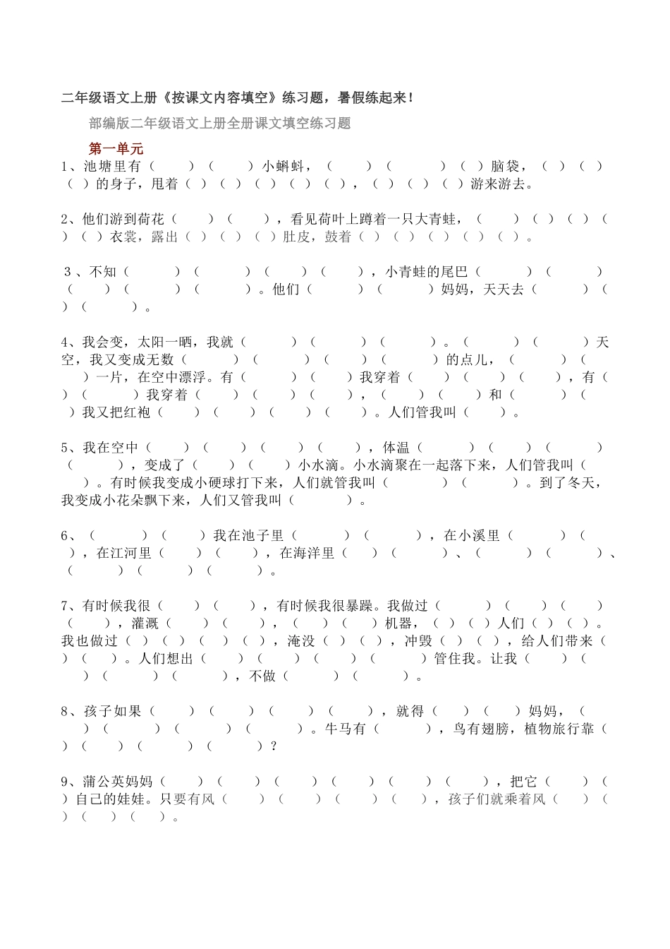 二年级语文上册《按课文内容填空》练习题_第1页