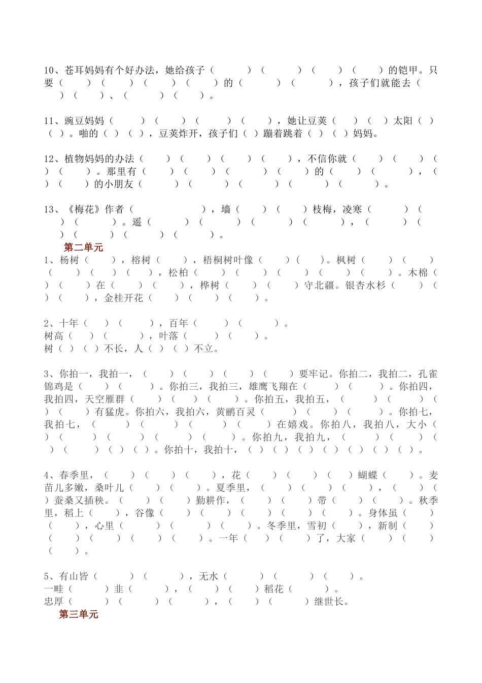 二年级语文上册《按课文内容填空》练习题_第2页