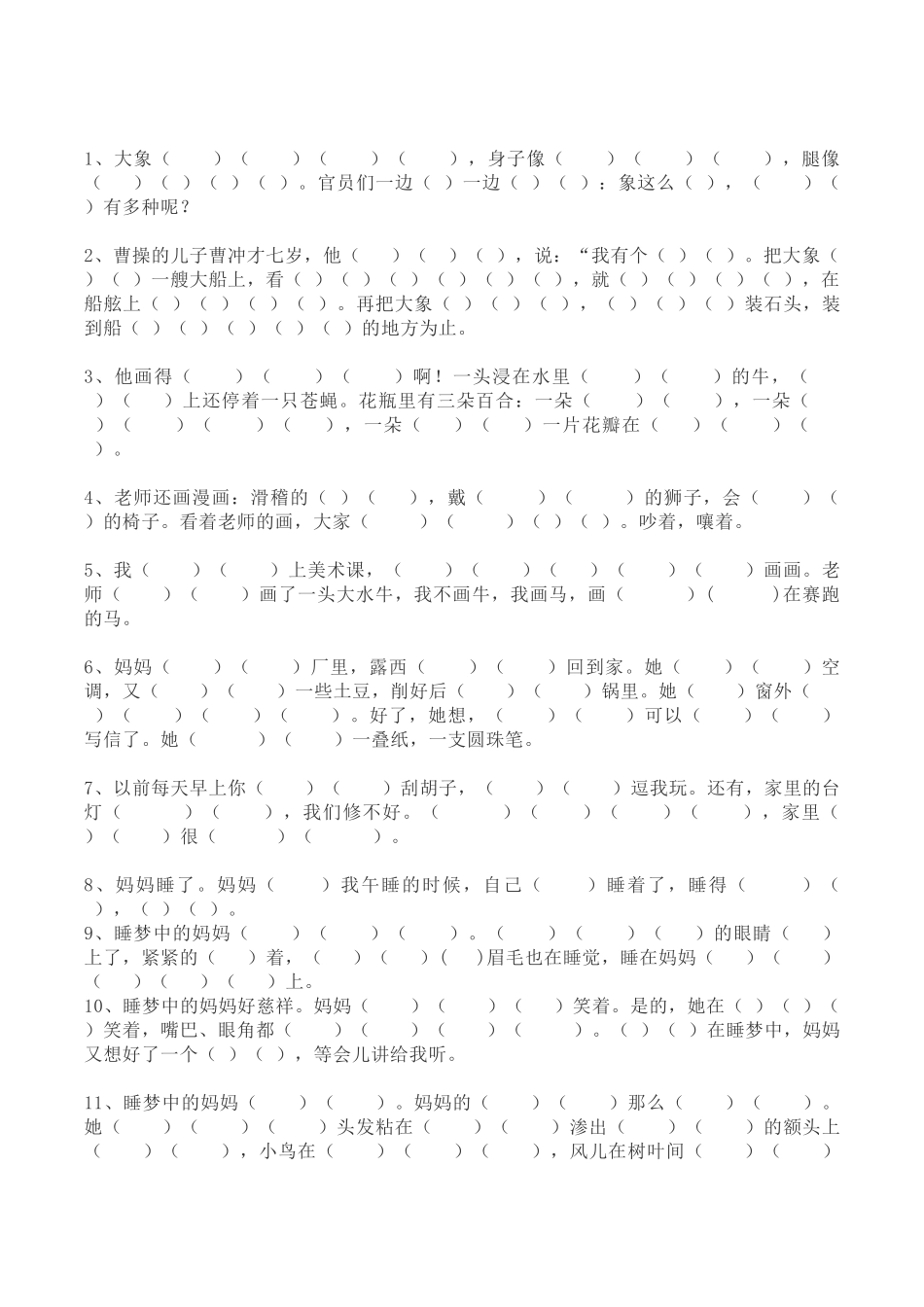 二年级语文上册《按课文内容填空》练习题_第3页