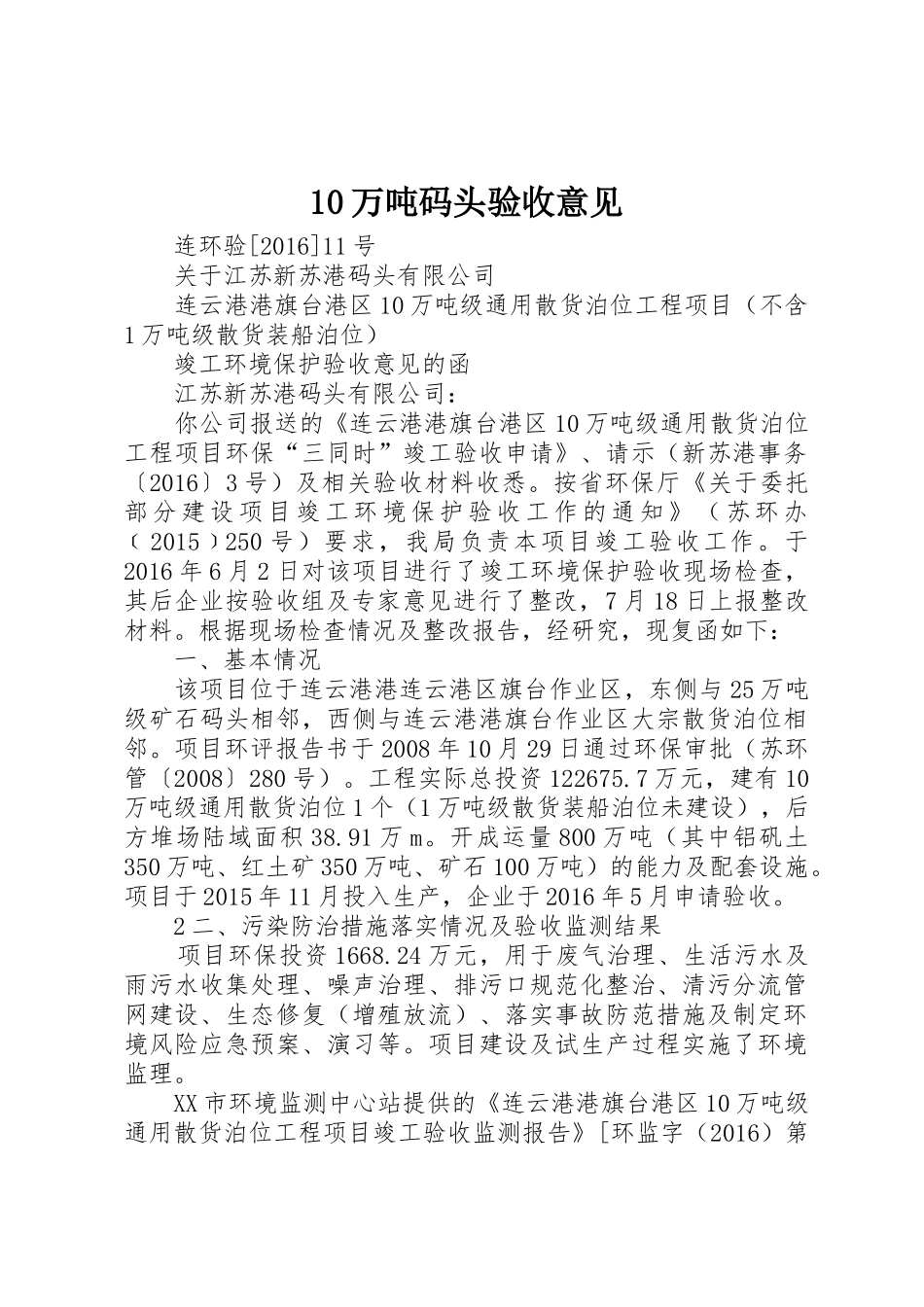 10万吨码头验收意见_第1页