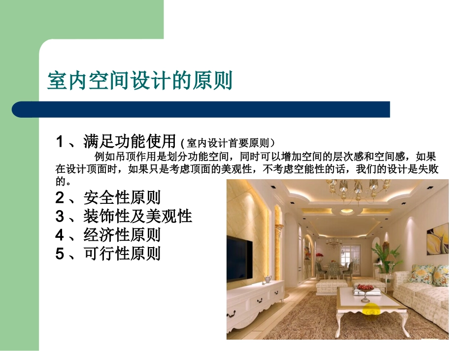 室内装饰施工图设计与绘制2018_第2页