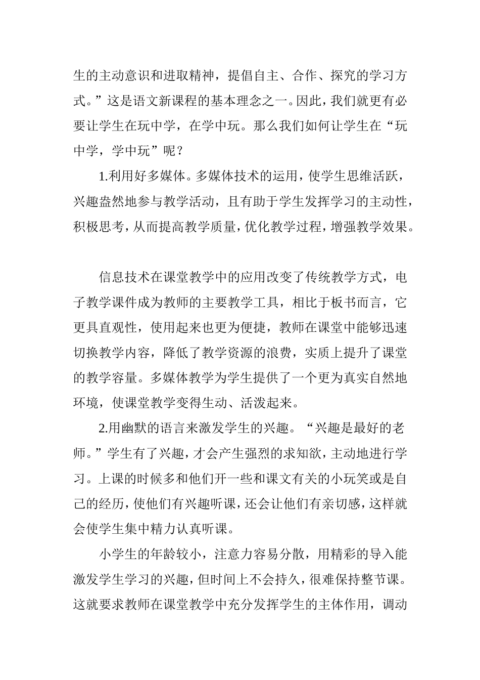 浅谈课堂教学中的引导艺术_第2页