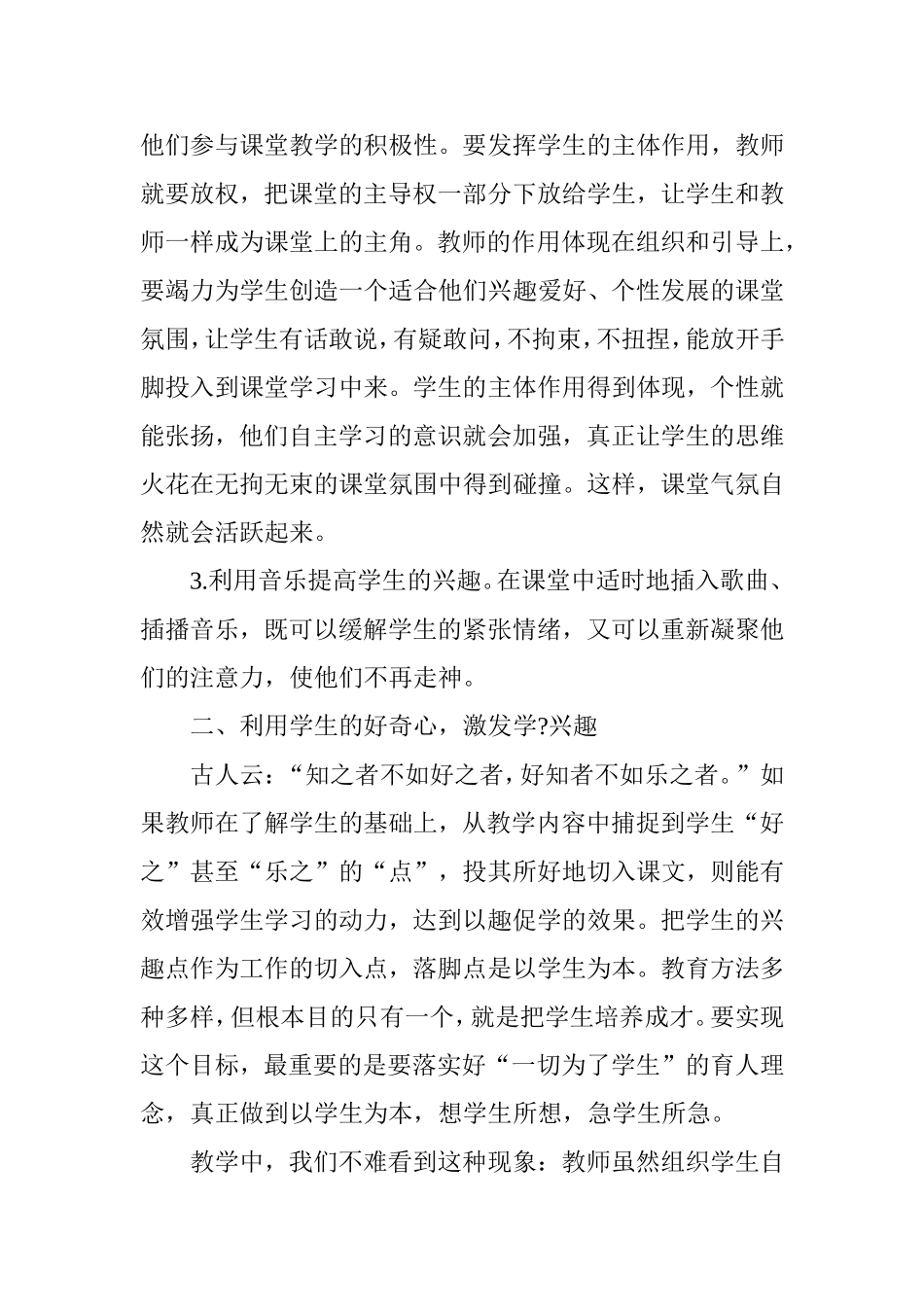 浅谈课堂教学中的引导艺术_第3页