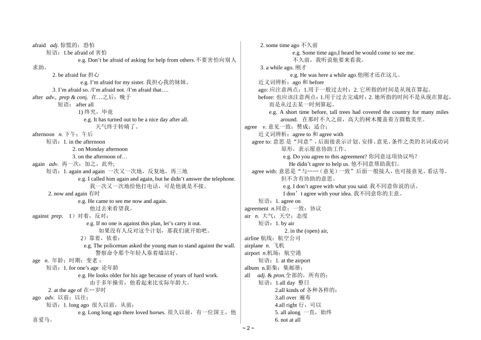 中考必背单词_第2页