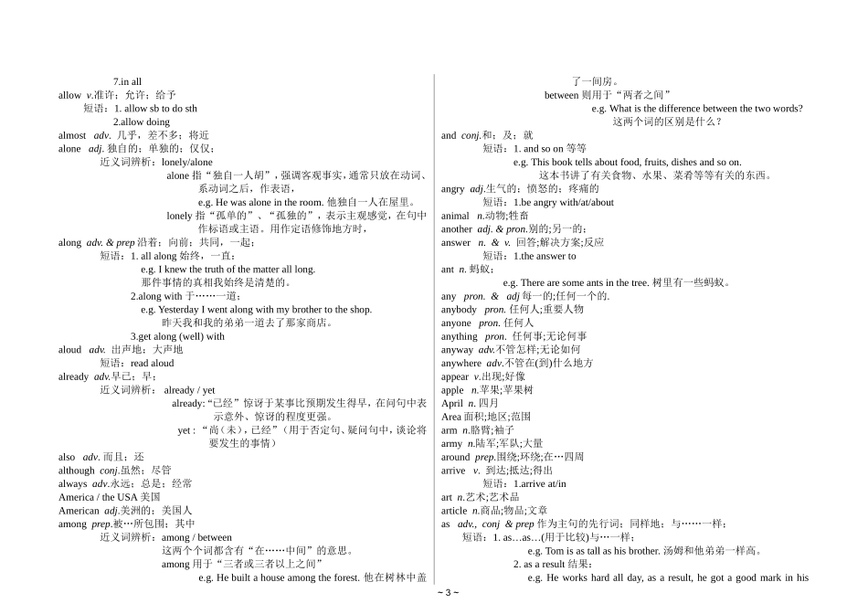 中考必背单词_第3页
