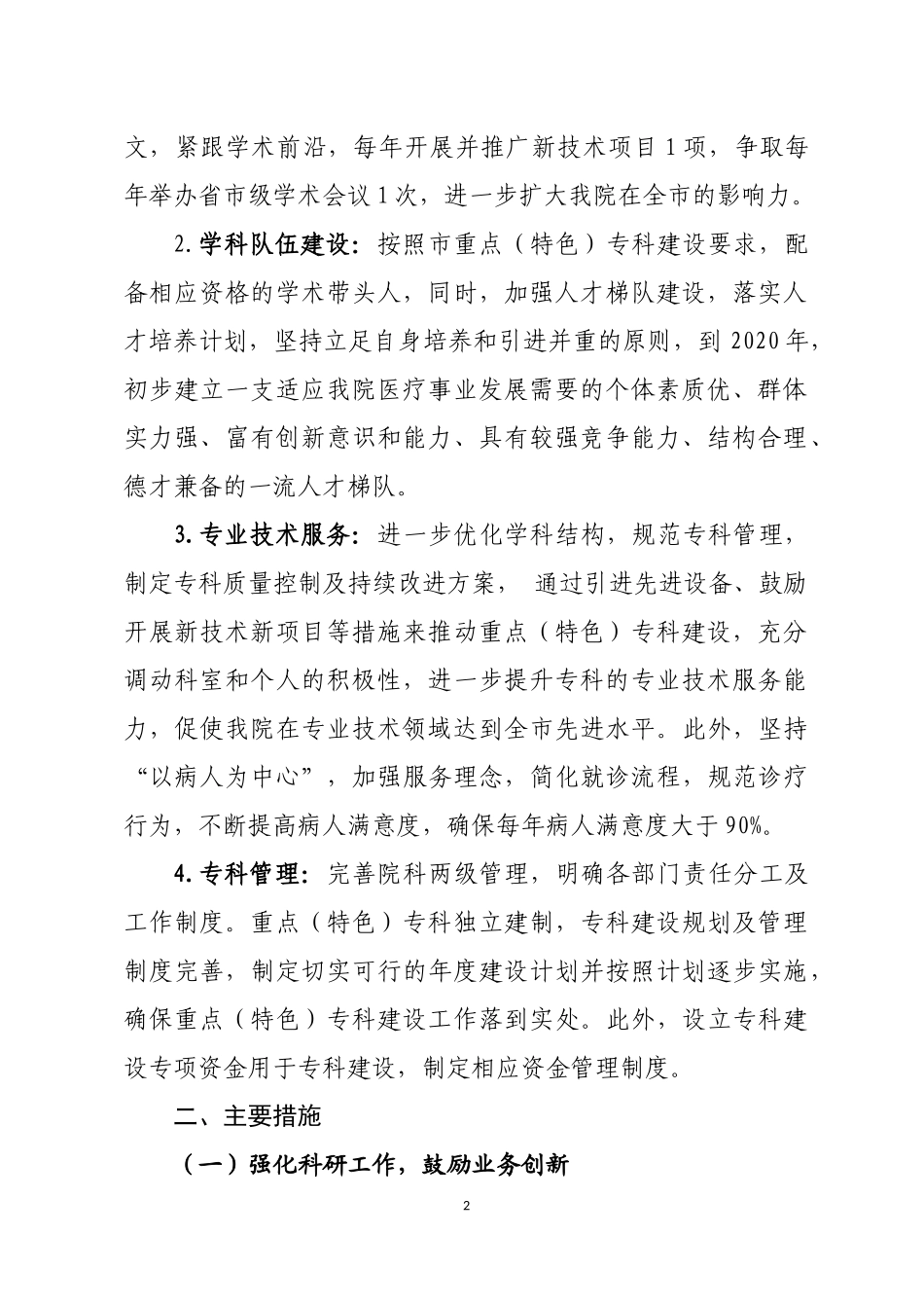 医院重点(特色)专科发展规划_第2页