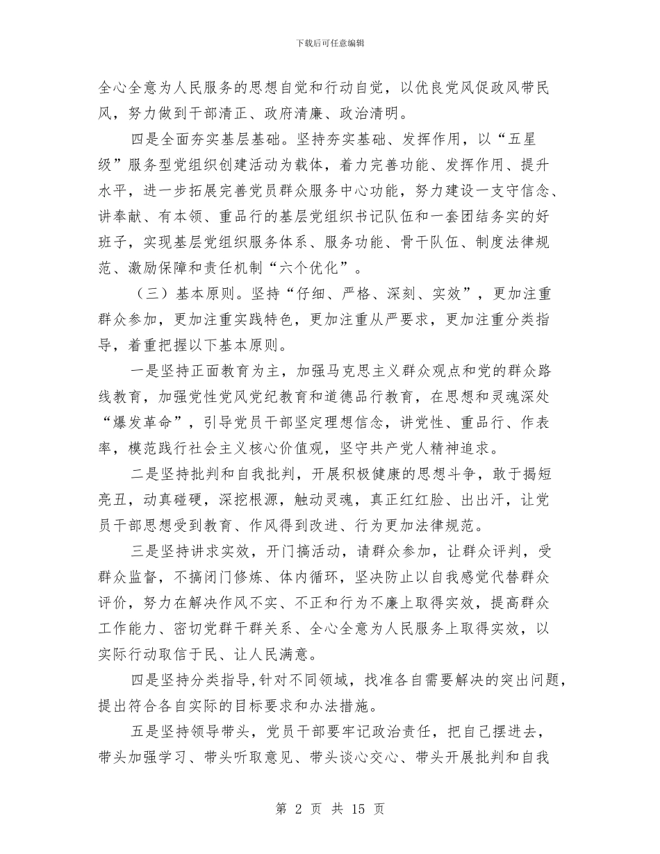 全镇党的群众路线活动工作方案与全镇水污染整治工作方案汇编_第2页