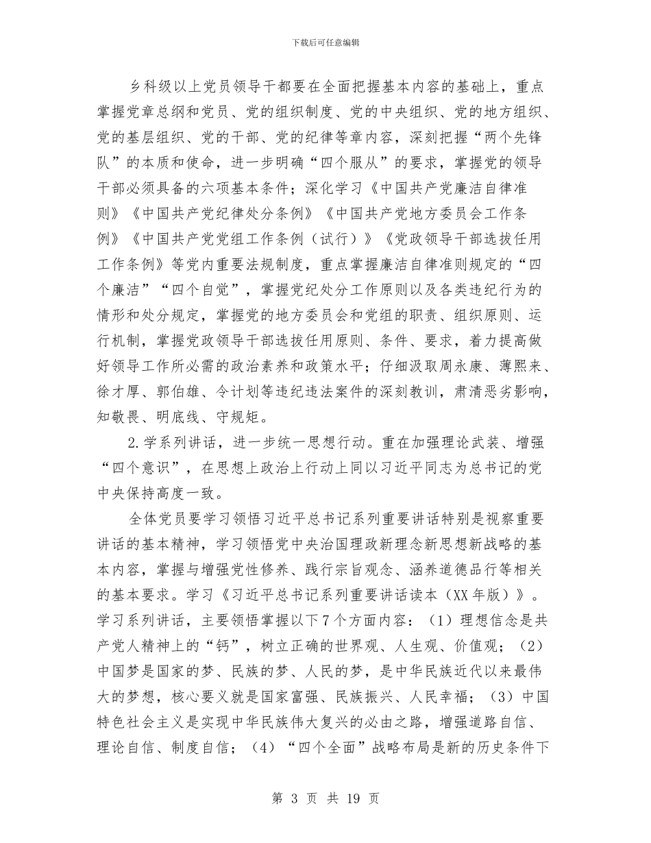 全镇党员两学一做学习教育工作方案与全镇党委责任承诺书汇编_第3页