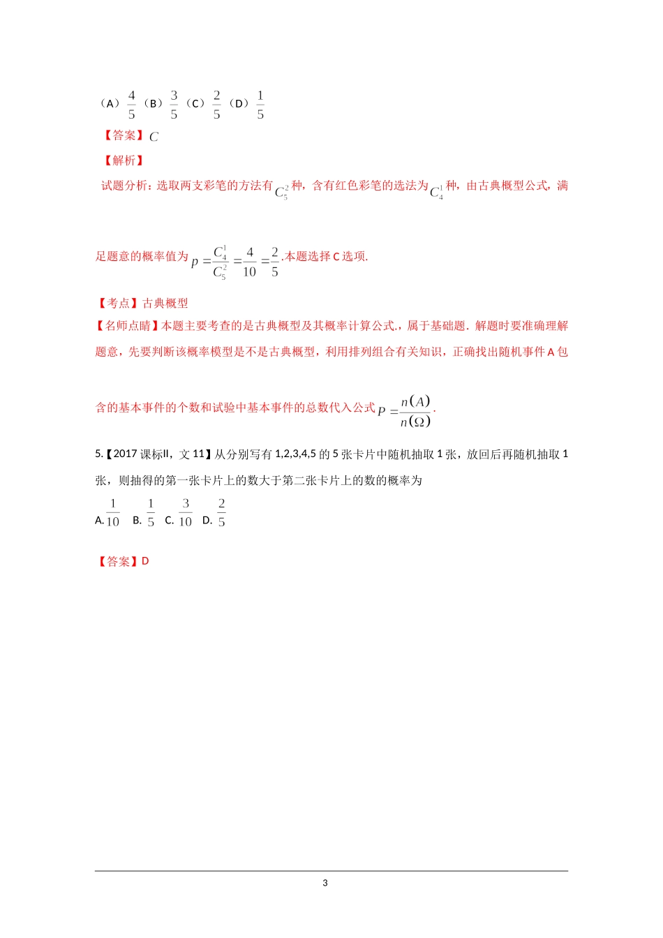 概率与统计高考数学(文)试题分项版解析20180328_第3页