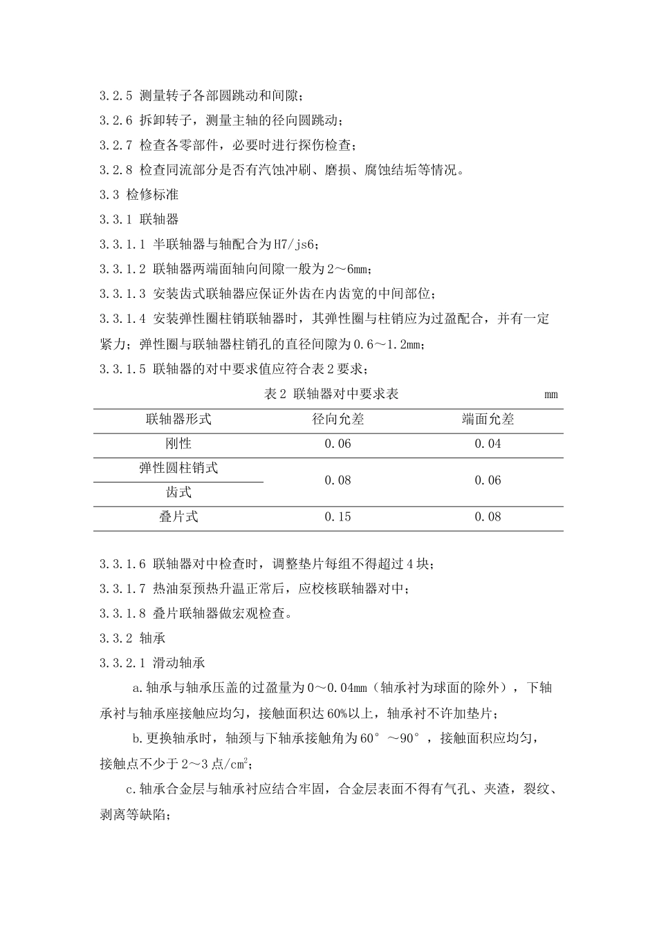 离心泵检维修规程_第3页