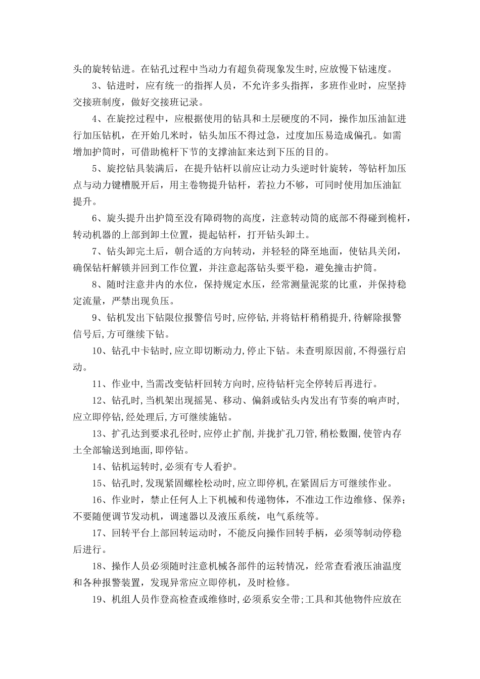 旋挖钻机安全操作规程_第2页