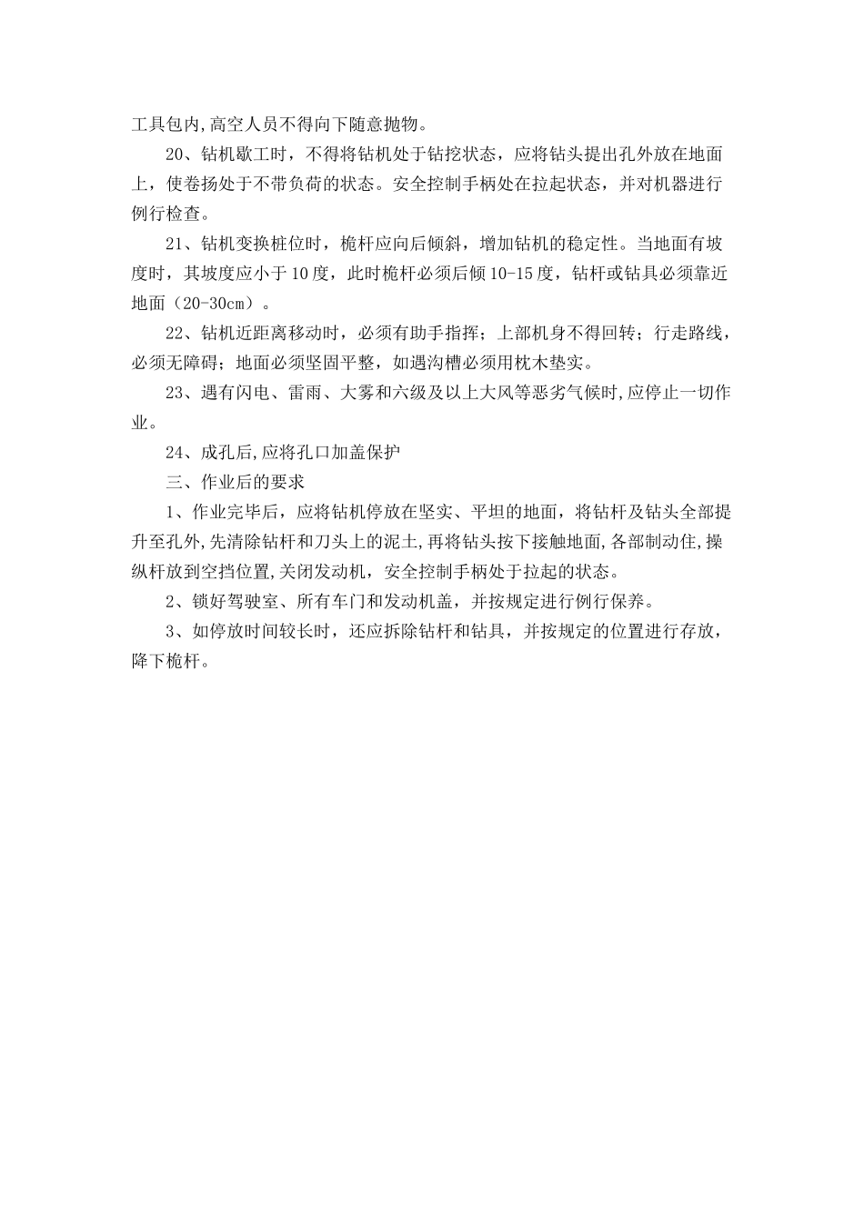 旋挖钻机安全操作规程_第3页