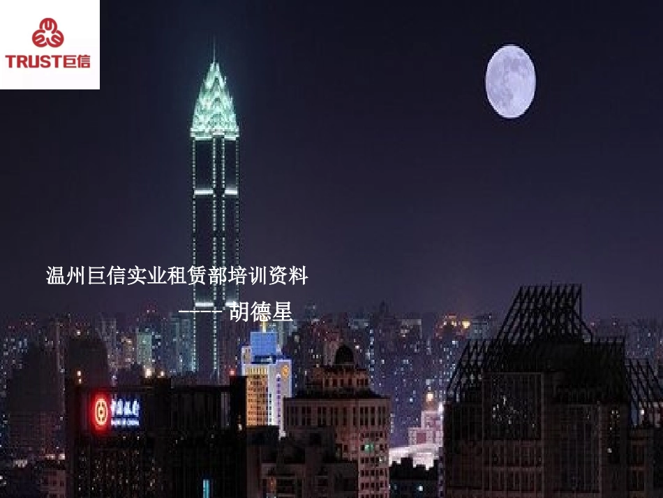 房产经纪人初级培训培训之房屋租赁培训_第1页