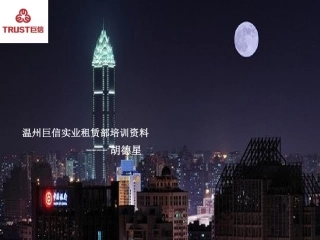 房产经纪人初级培训培训之房屋租赁培训