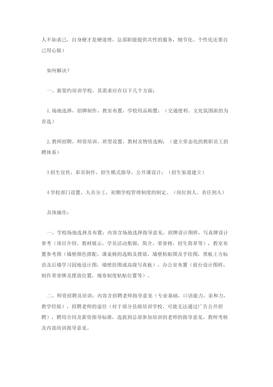 如何操作运营好一家培训学校_第2页