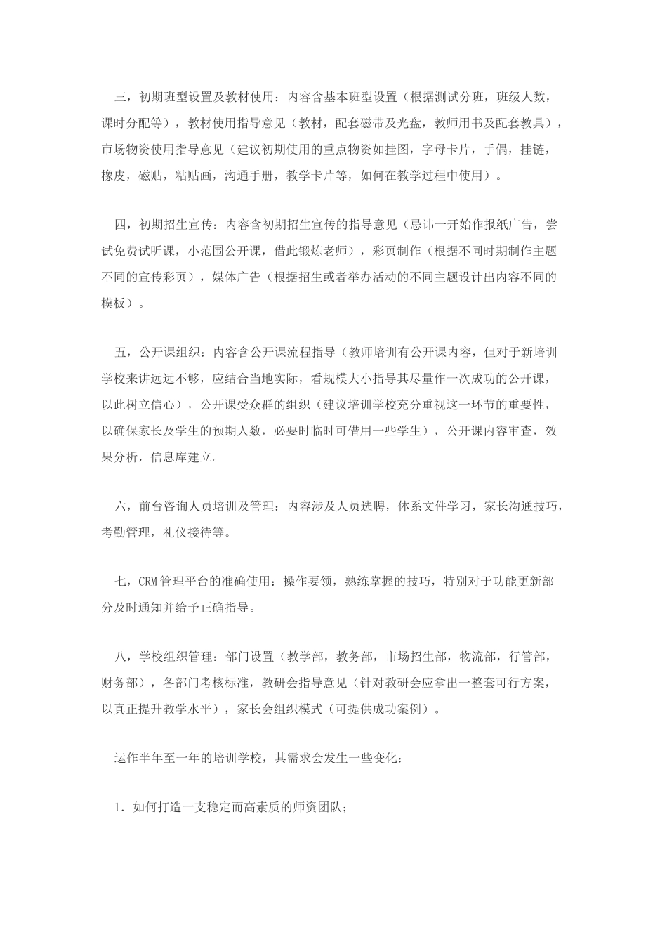 如何操作运营好一家培训学校_第3页