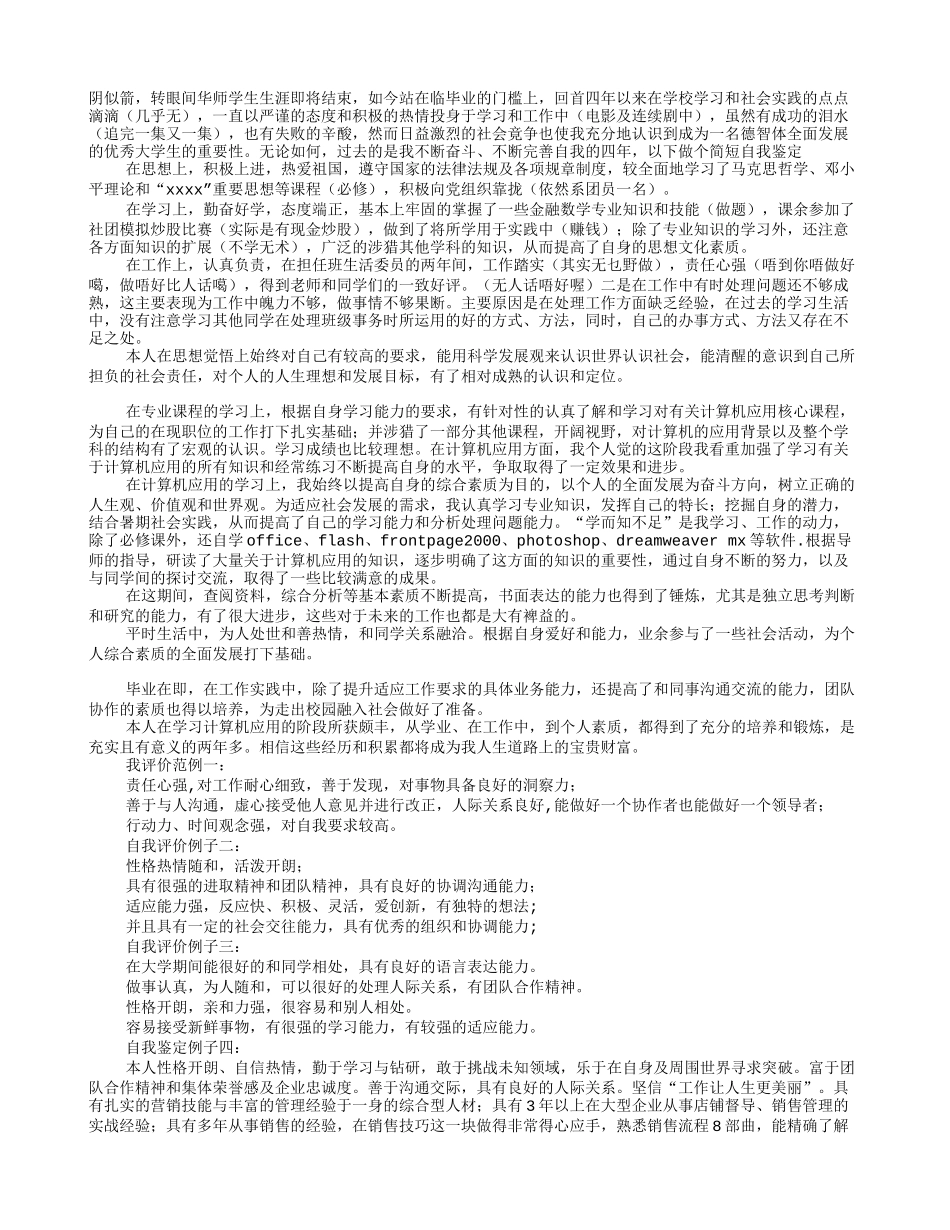 夸自己的自我鉴定_第1页