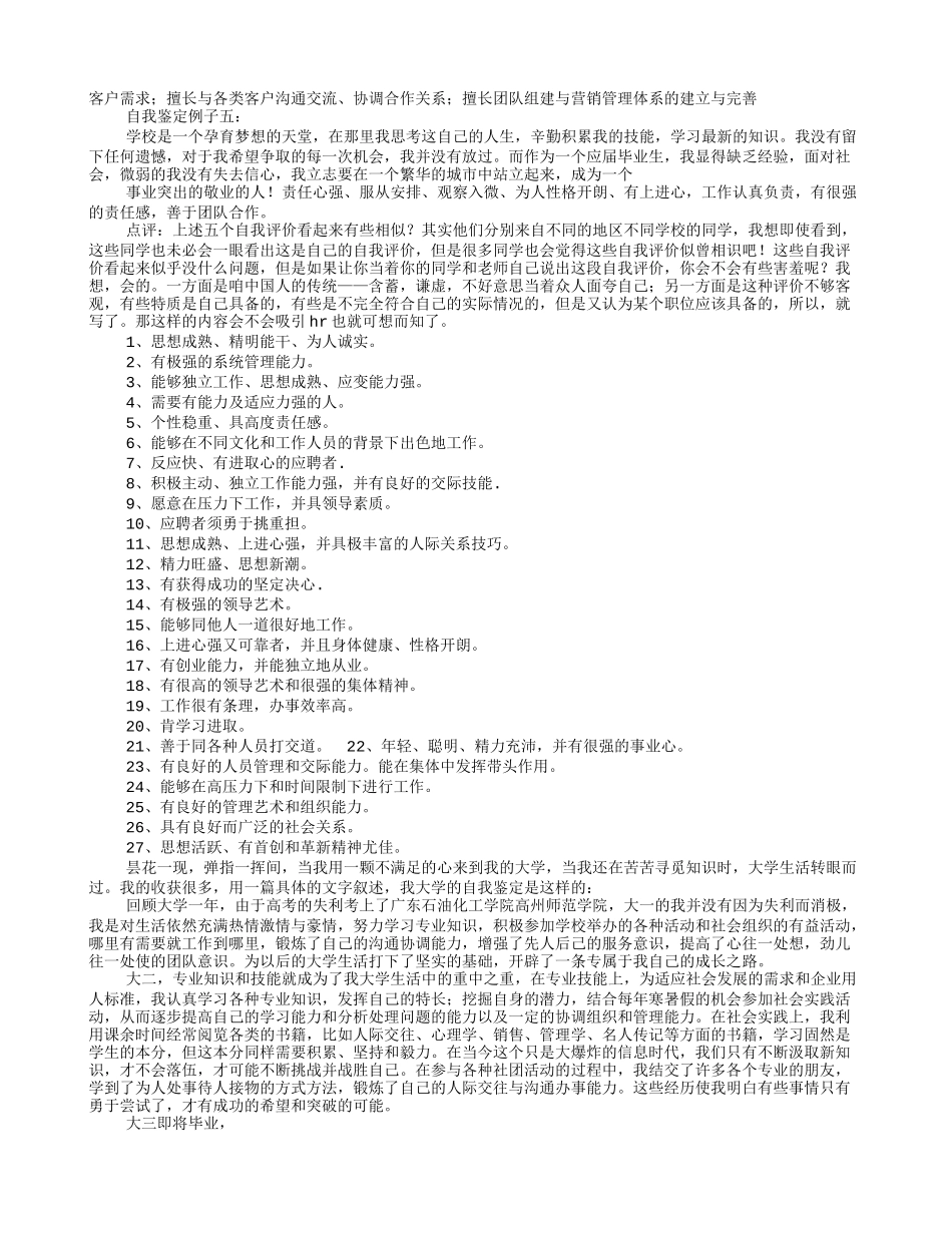 夸自己的自我鉴定_第2页