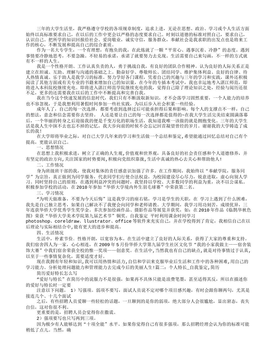 夸自己的自我鉴定_第3页