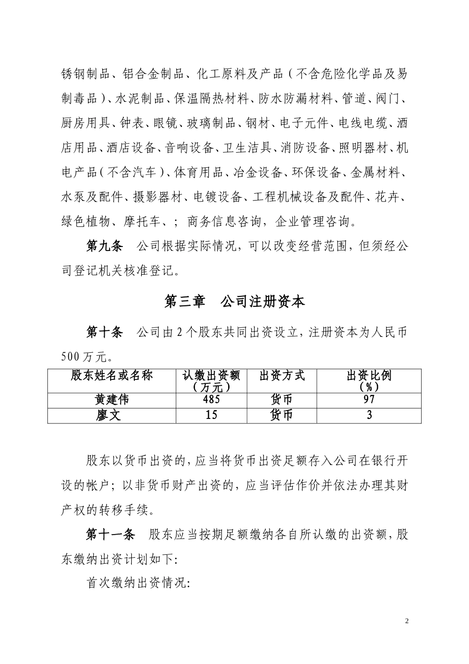 有限公司章程范例_第2页
