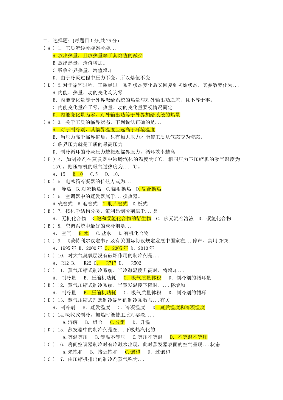 制冷复习提纲习题及答案汇总_第3页