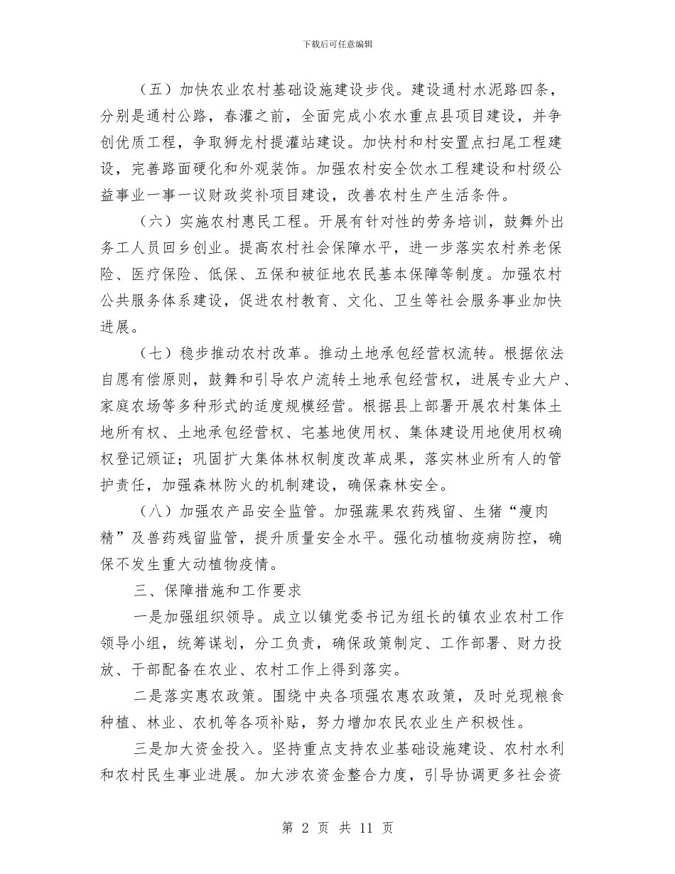 全镇农业和农村工作要点与全镇千名干部下基层活动实施意见汇编_第2页