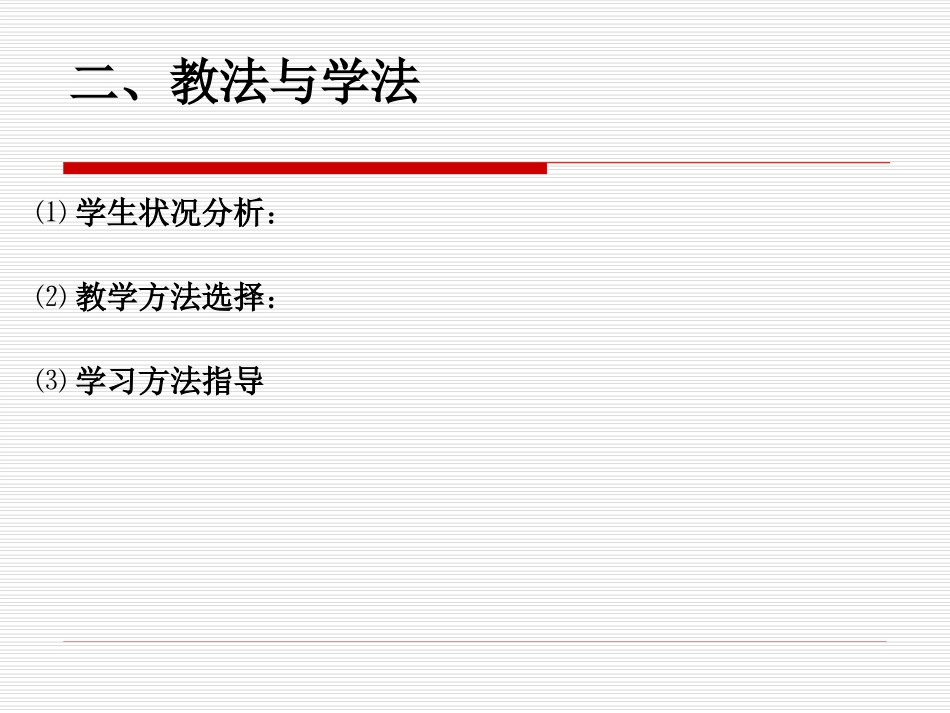 说课的PPT模板_第3页