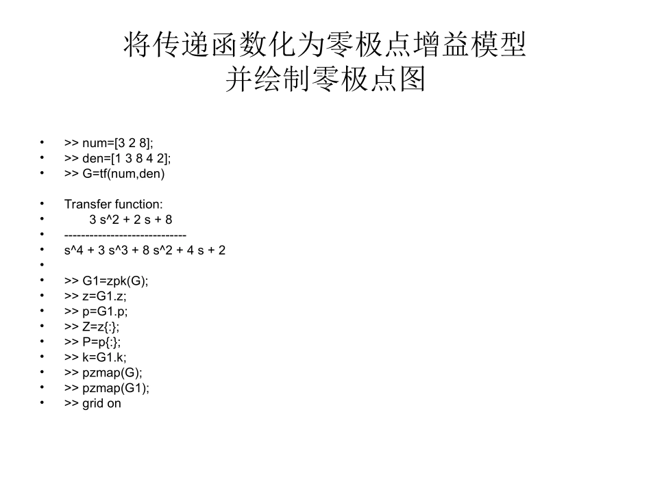 用MATLAB画零极点图_第2页