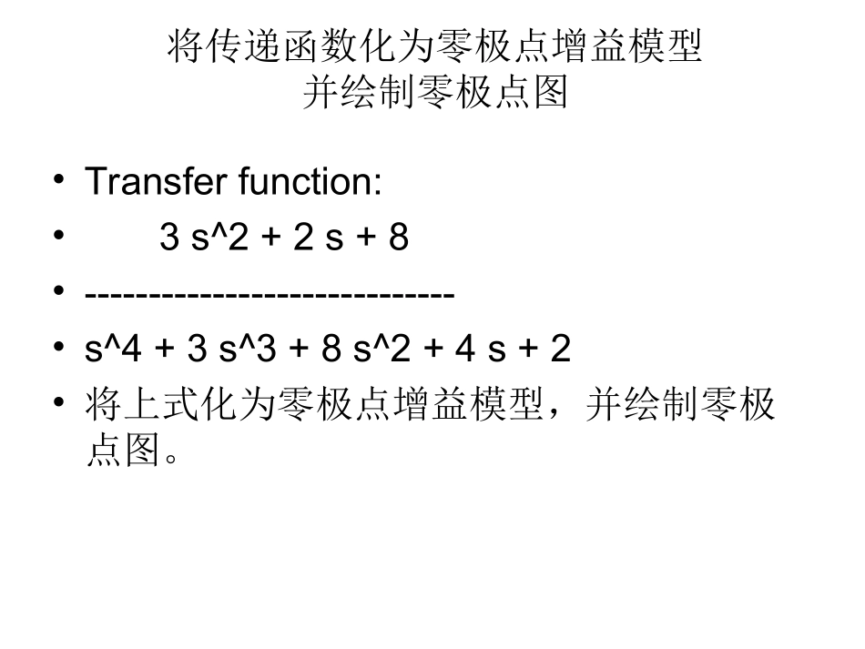 用MATLAB画零极点图_第3页